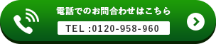 お問合わせ番号ボタン